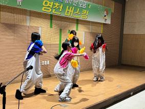 2025학년도 영천버스킹 행사 사진