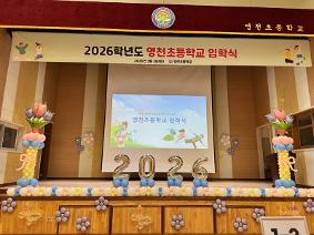 2026학년도 입학식