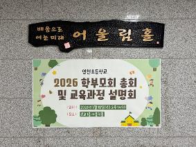 2026학년도 학부모회 총회