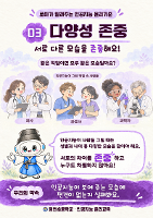 로아가 알려주는 인공지능 윤리기준(③다양성 존중)
