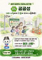 로아가 알려주는 인공지능 윤리기준(⑤공공성)