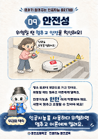 로아가 알려주는 인공지능 윤리기준(⑨안전성)