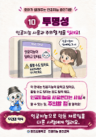 로아가 알려주는 인공지능 윤리기준(⑩투명성)