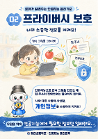 로아가 알려주는 인공지능 윤리기준(②프라이버시 보호)