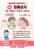 로아가 알려주는 인공지능 윤리기준(④침해금지)