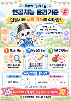 로아가 알려주는 인공지능 윤리기준(행사 안내)